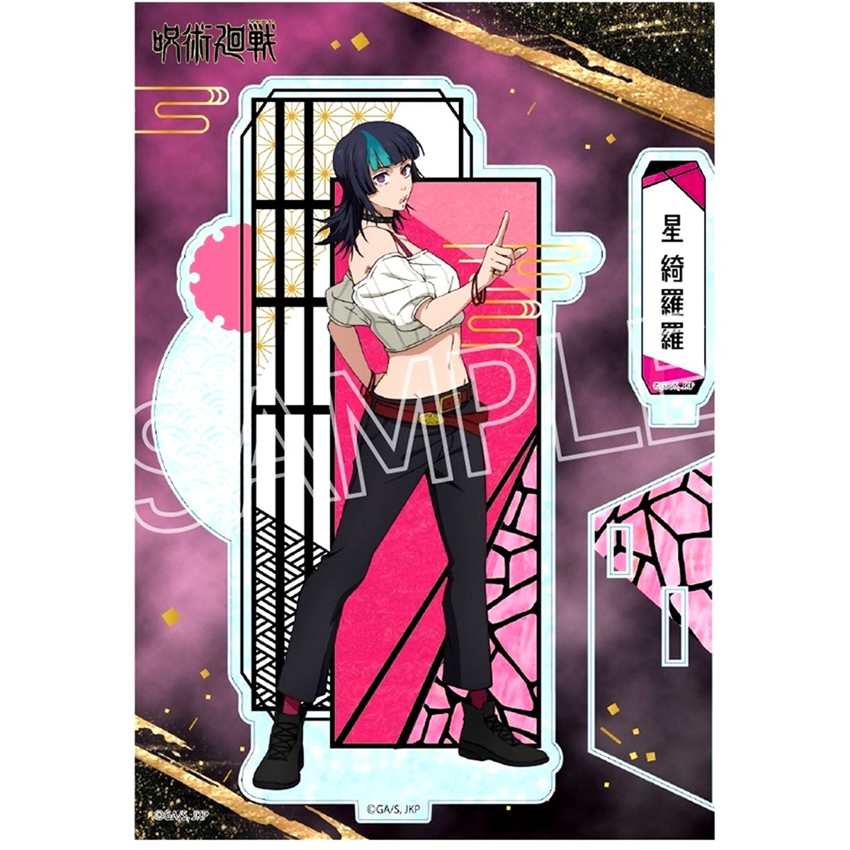 Kirara Hoshi Jujutsu Kaisen Raden Style Series Vol.3 Culling Game Acrylic Stand [USED]