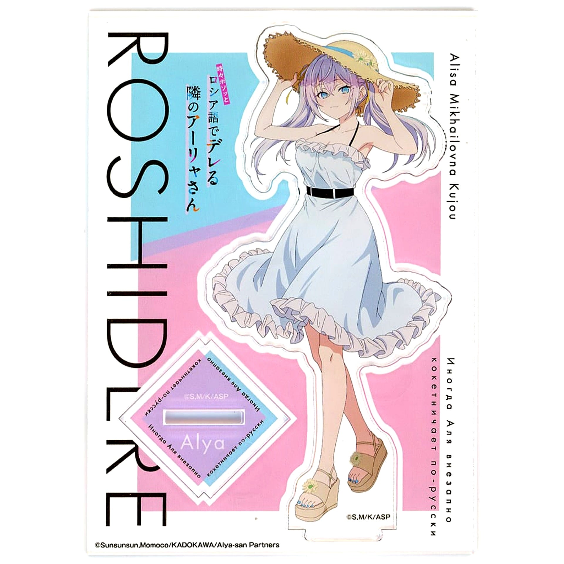 Alisa Mikhailovna Kujou Alya Sometimes Hides Her Feelings in Russian TSUTAYA POP UP SHOP One-Piece Outfit Acrylic Stand [USED]