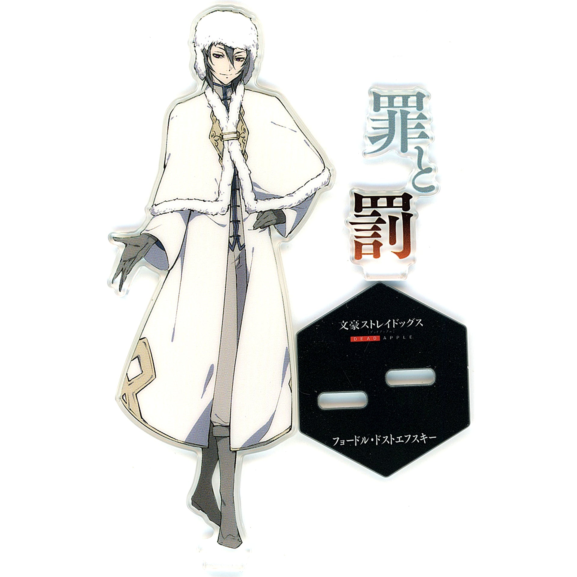 Fyodor Dostoevsky Acrylic Stand Bonus for Bungo Stray Dogs Young Ace April 2018 Issue Single Item [USED]