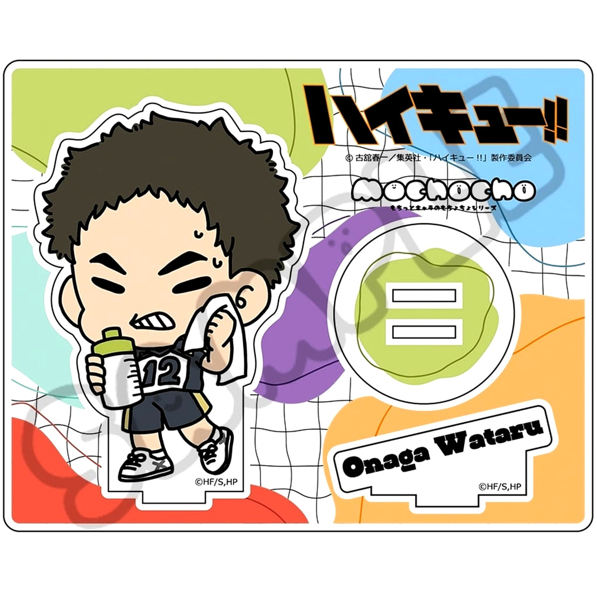 Wataru Onaga M-YF. Haikyu!! Minna mochocho-ka Daisakusen! Part 3 Acrylic Stand [USED]