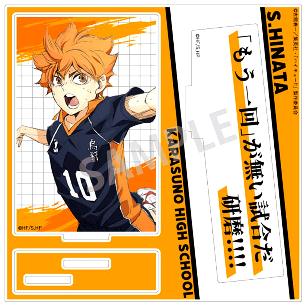 Shoyo Hinata Haikyu!! Famous Quote Acrylic Stand [USED]