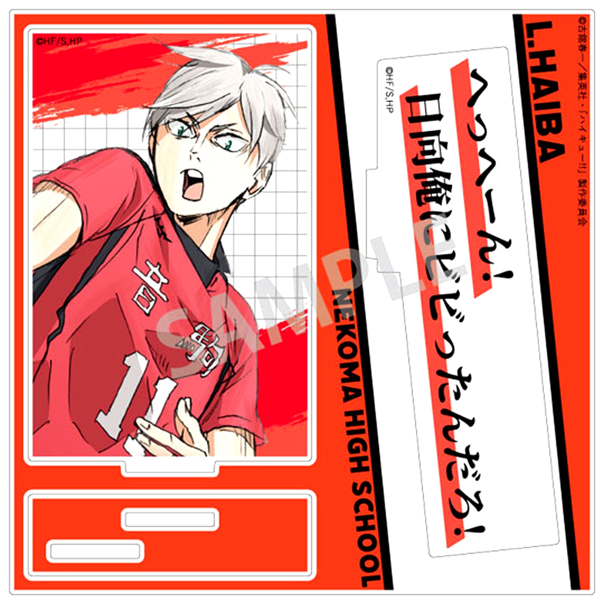 Lev Haiba Haikyu!! Famous Quote Acrylic Stand [USED]