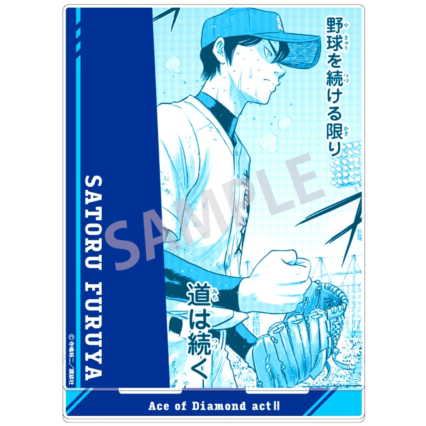 Satoru Furuya Ace of Diamond act II Acrylic Stand [USED]
