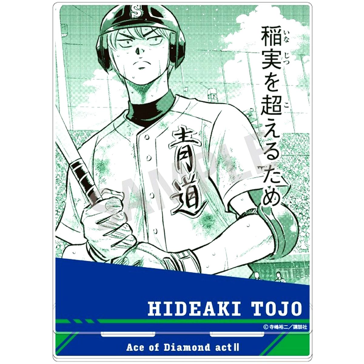 Hideaki Tojo Acrylic Stand Ace of Diamond [USED]