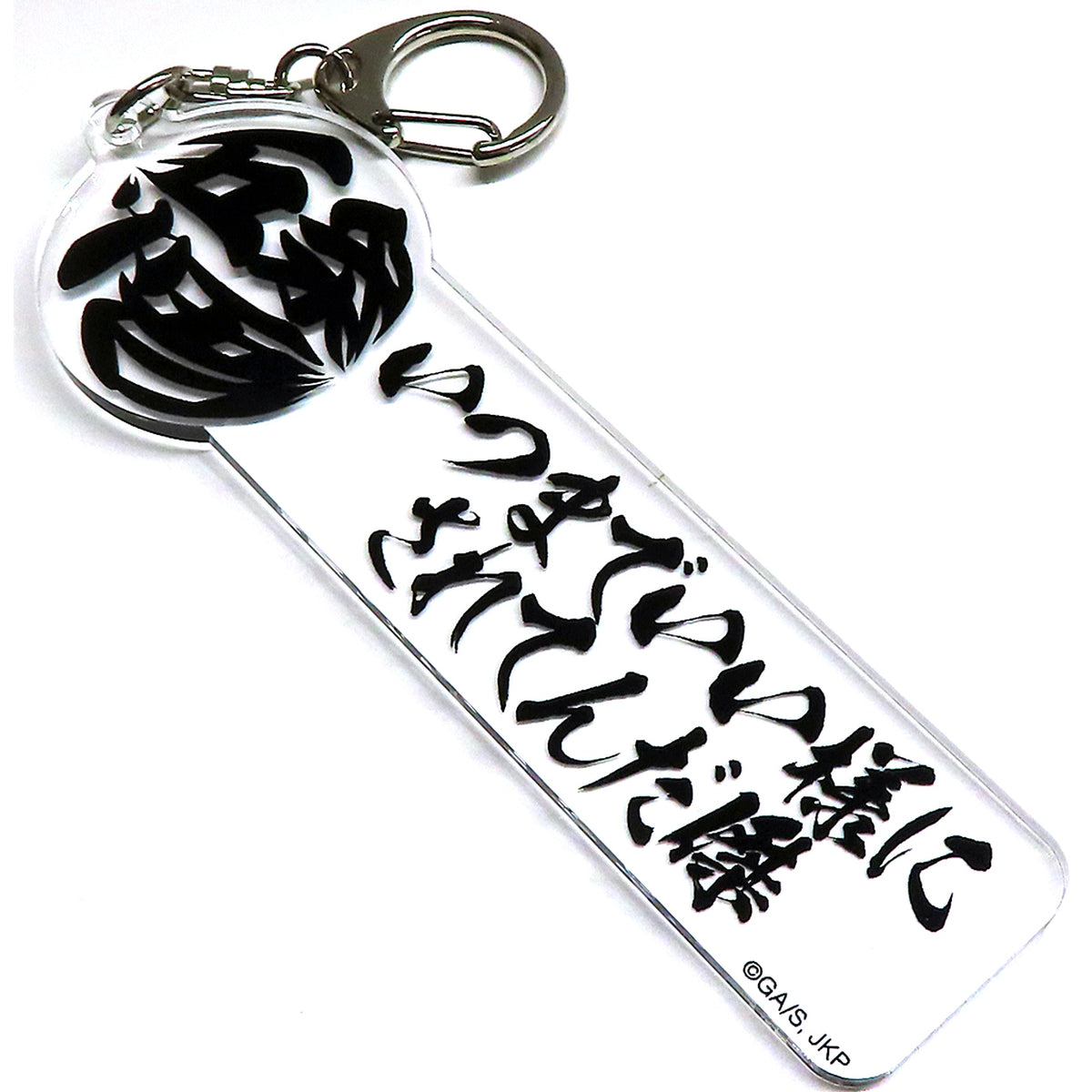 Satoru Gojo Jujutsu Kaisen x SPINNS Famous Quote Acrylic Keychain [USED]