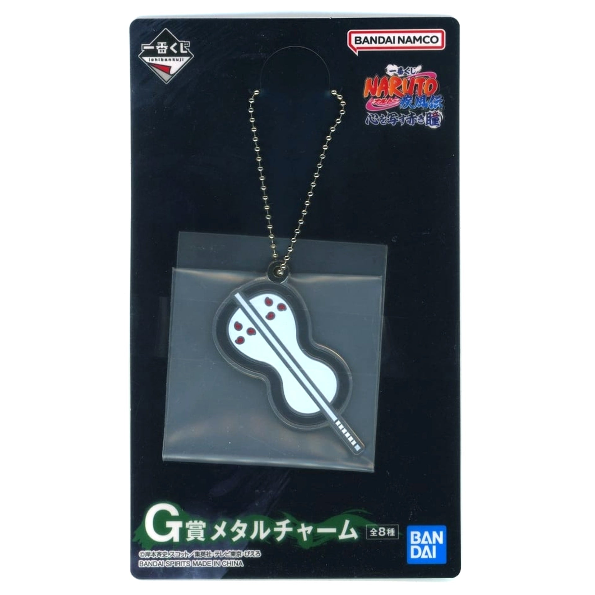 Naruto: Shippuden Obito Uchiha Gourd-shaped Uchiha Ichiban Kuji Crimson Eyes that Reflect the Heart Metal Charm Prize G [USED]
