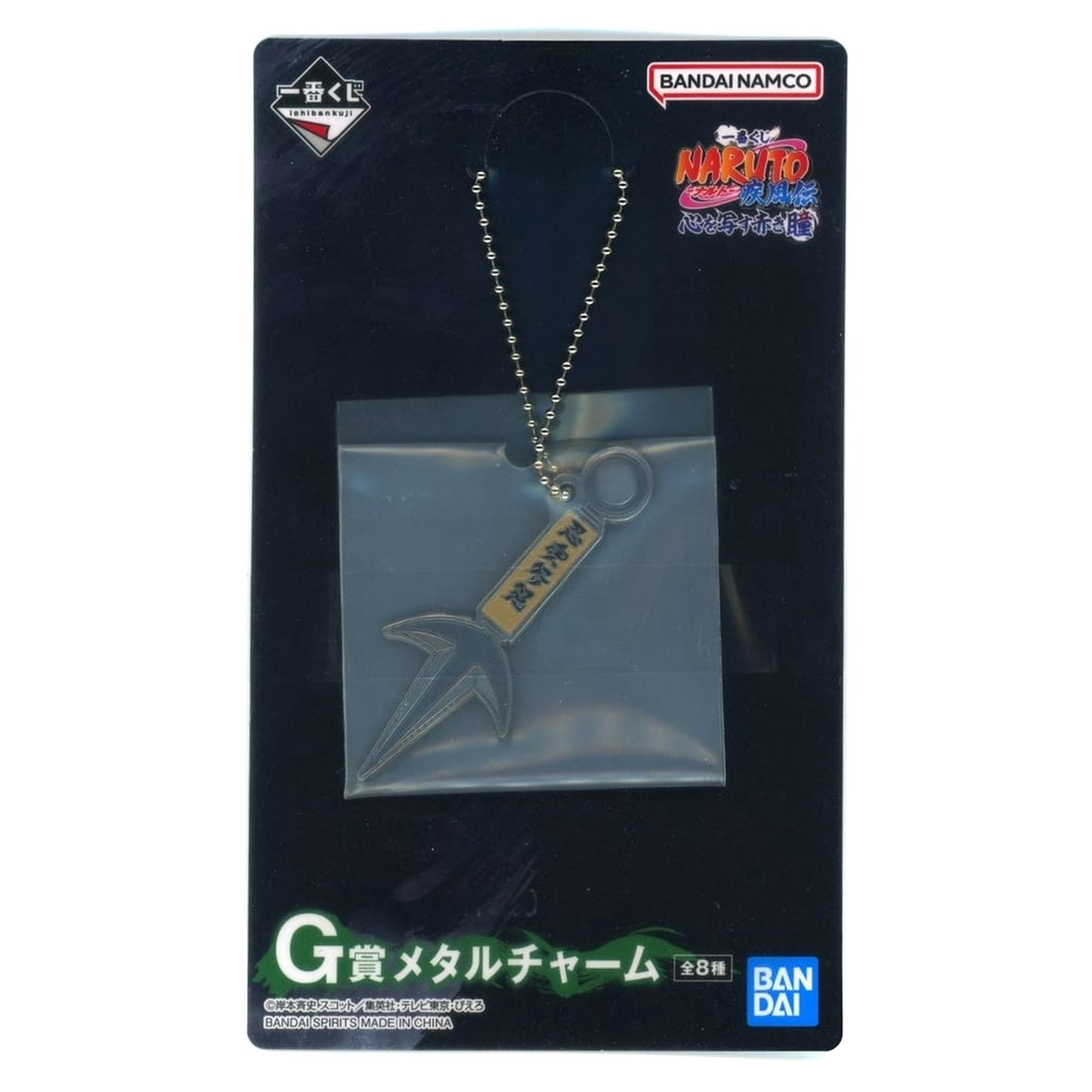 Naruto: Shippuden Minato Namikaze Kunai Ichiban Kuji Crimson Eyes that Reflect the Heart Metal Charm Prize G [USED]