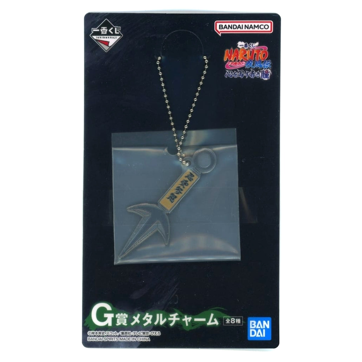 Naruto: Shippuden Minato Namikaze Kunai Ichiban Kuji Crimson Eyes that Reflect the Heart Metal Charm Prize G [USED]