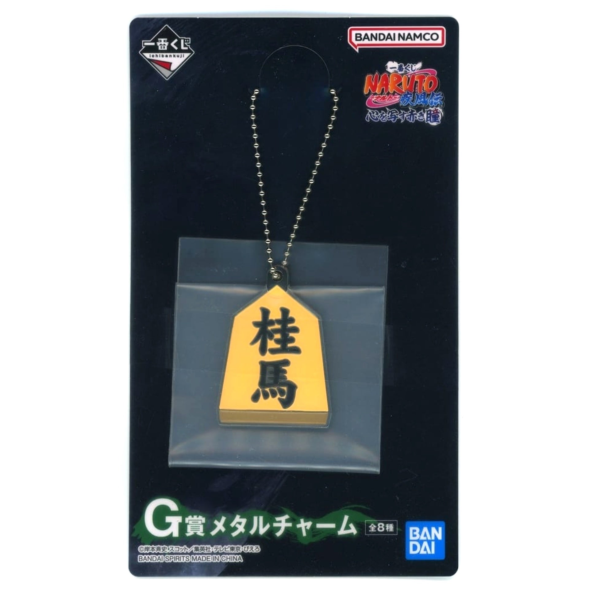 Naruto: Shippuden Shikamaru Nara Shogi Knight Piece Ichiban Kuji Crimson Eyes that Reflect the Heart Metal Charm Prize G [USED]