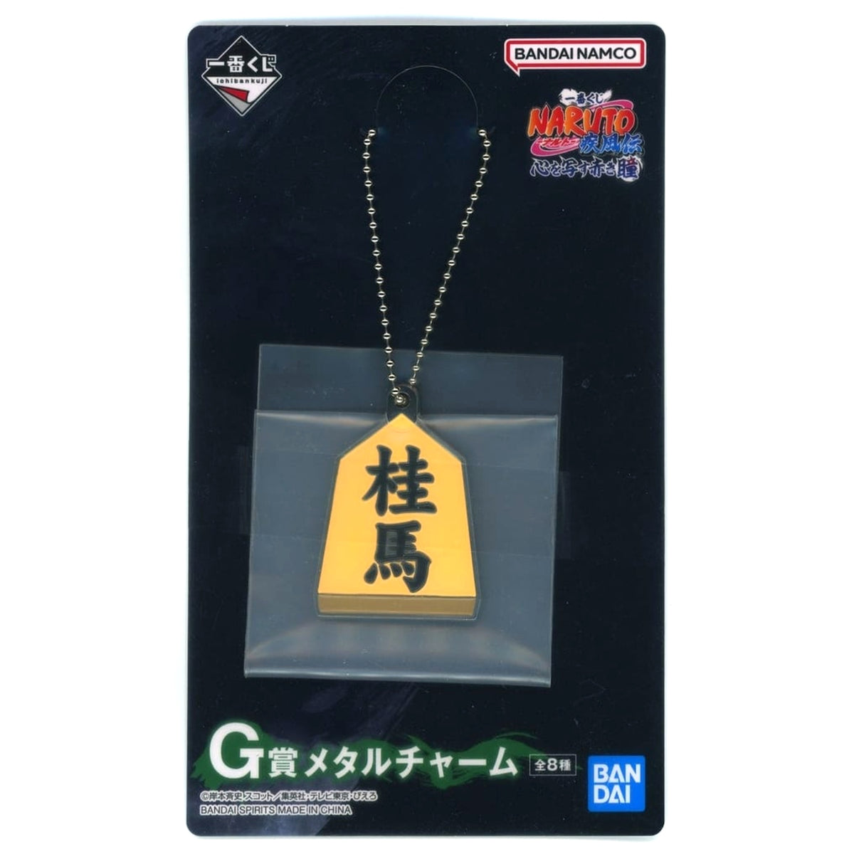 Naruto: Shippuden Shikamaru Nara Shogi Knight Piece Ichiban Kuji Crimson Eyes that Reflect the Heart Metal Charm Prize G [USED]