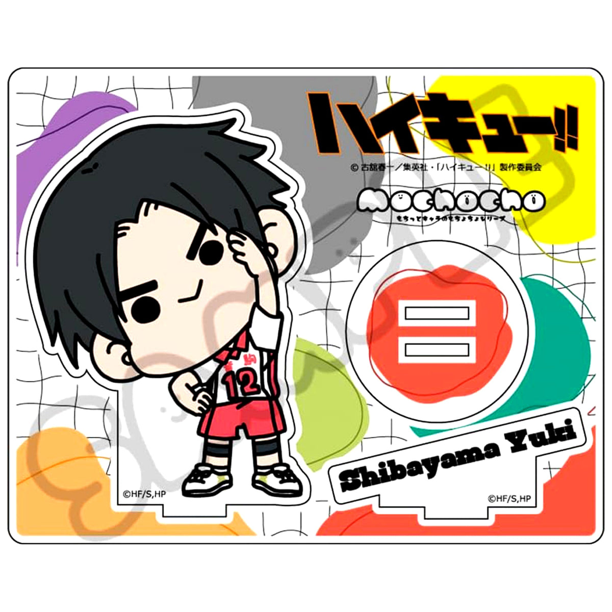 Yuki Shibayama M-NC Haikyu!! Minna mochocho-ka Daisakusen! Part 4 Acrylic Stand [USED]