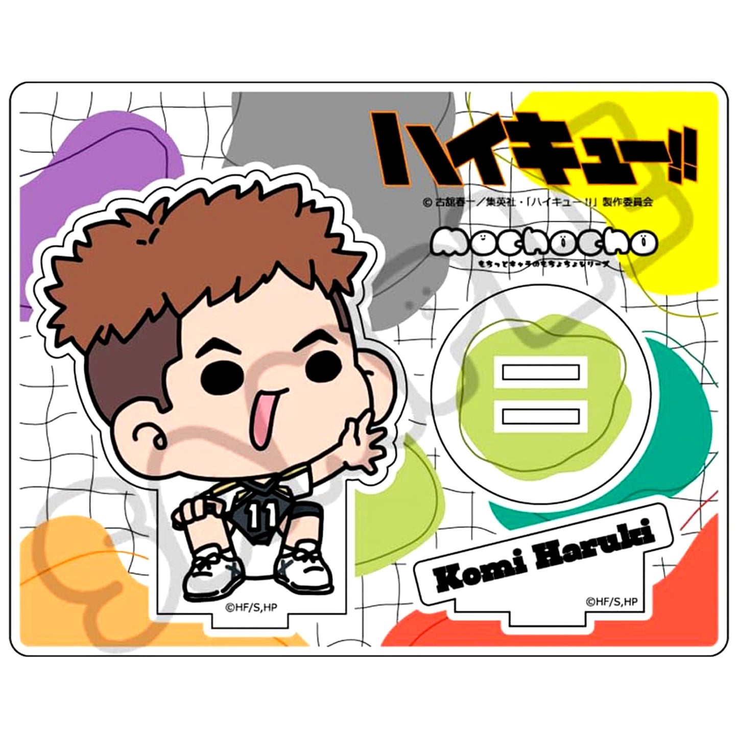 Haruki Komi M-NF Haikyu!! Minna mochocho-ka Daisakusen! Part 4 Acrylic Stand [USED]