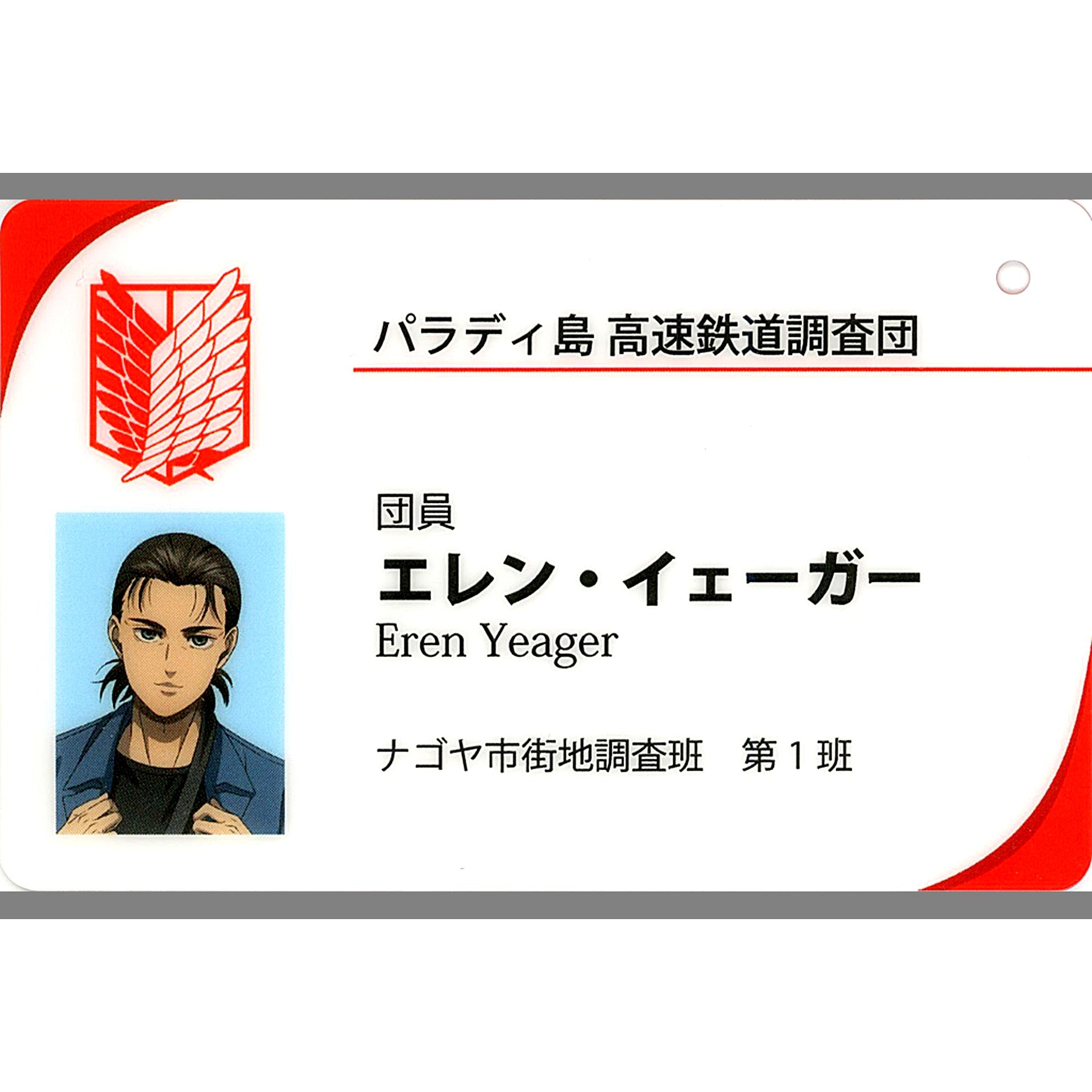 Eren Yeager Attack on Titan Survey Corps Member ID Pass Charm JR Central Oshitabi [USED]
