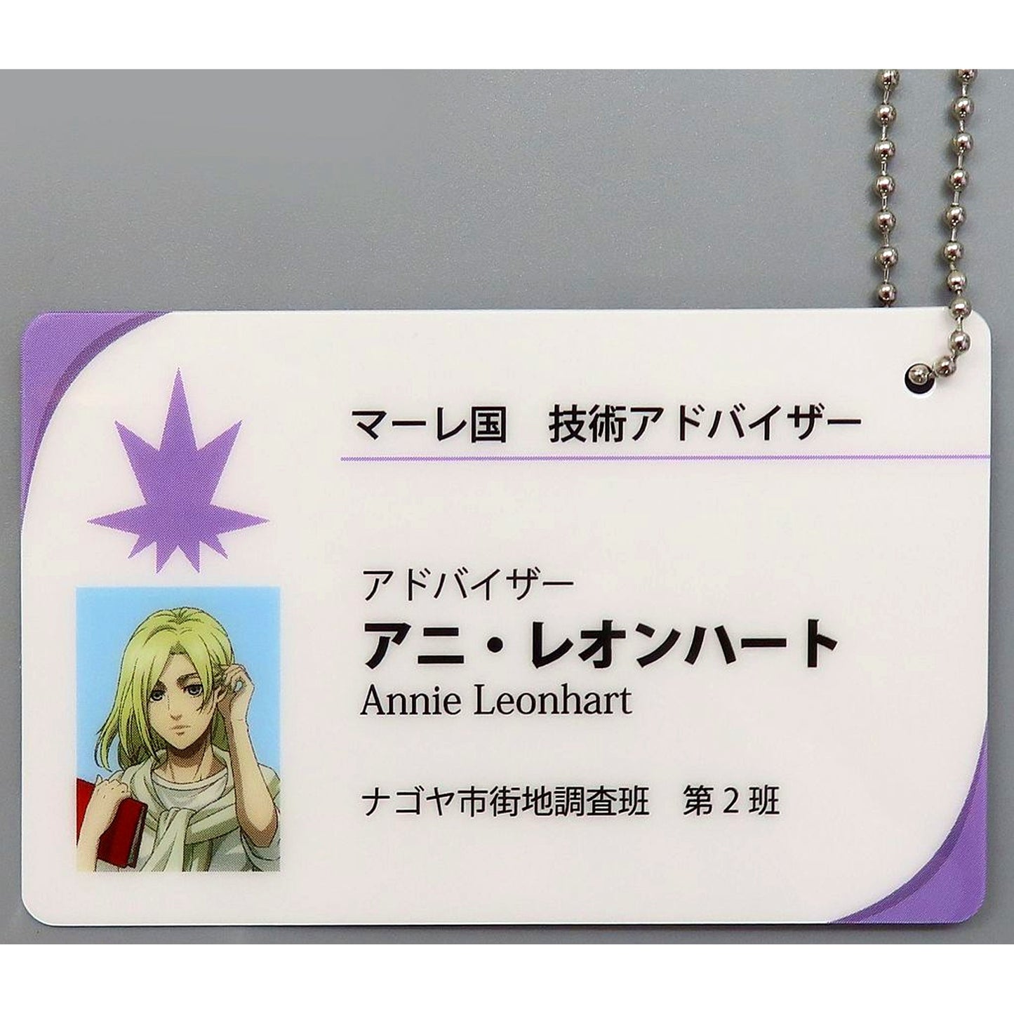 Annie Leonhart Attack on Titan Survey Corps Member ID Pass Charm JR Central Oshitabi [USED]