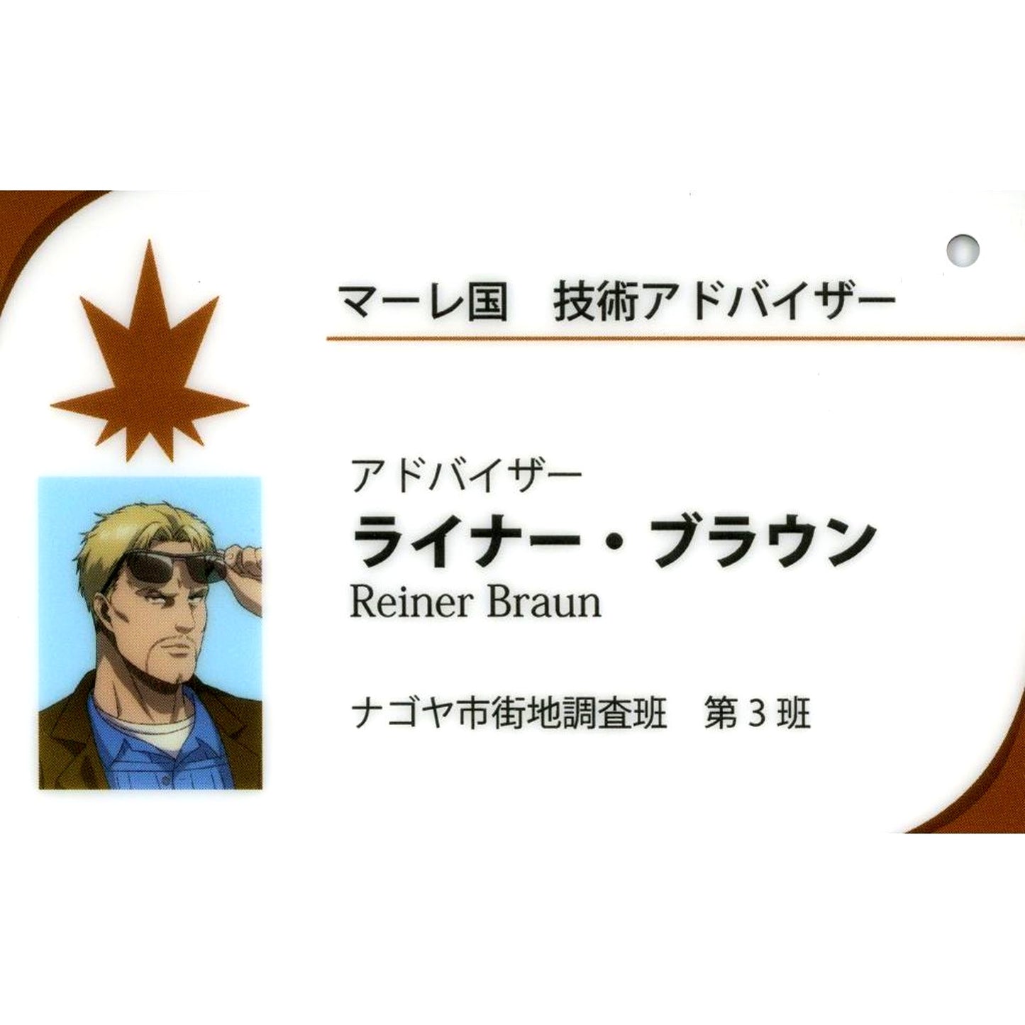 Single Item Reiner Braun Attack on Titan JR Central Oshi Tabi Survey Corps ID Pass Charm [USED]