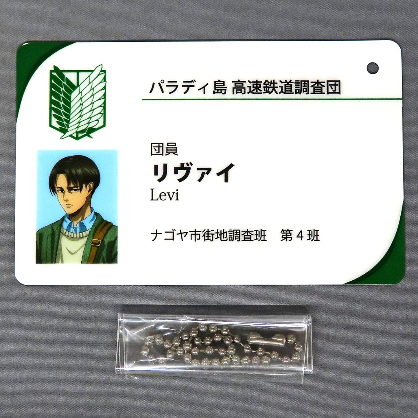 Single Item Levi Ackerman Attack on Titan JR Central Oshi Tabi Survey Corps ID Pass Charm [USED]