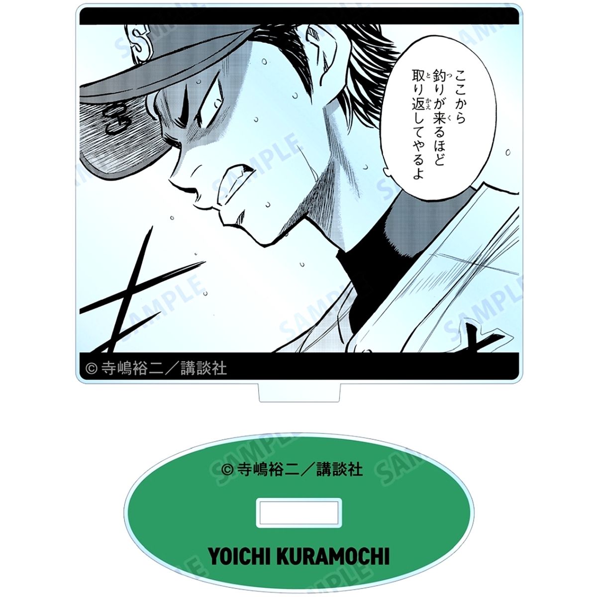 Yoichi Kuramochi Ace of Diamond Act II Trading Manga Panel Acrylic Stand [USED]