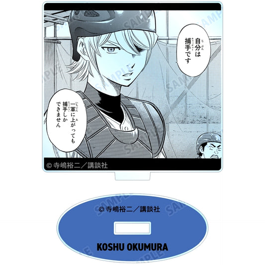 Koshu Okumura Ace of Diamond act II Trading Manga Panel Acrylic Stand [USED]