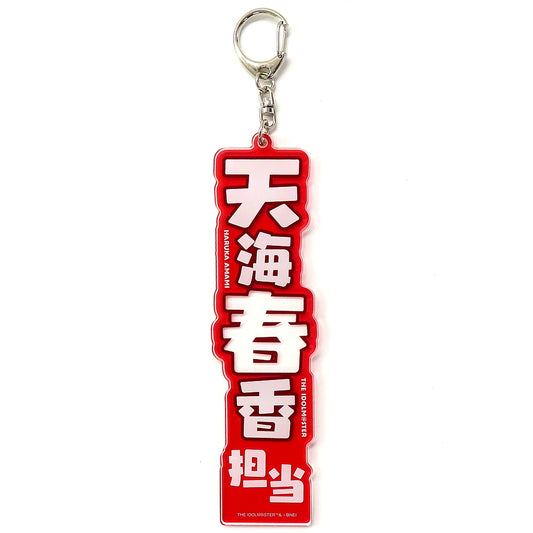 Haruka Amami In Charge Name Plate The Idolmaster Million Live! Theater Days x Atre Urawa [USED]