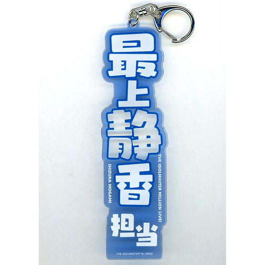 Shizuka Mogami Producer Nameplate The Idolmaster Million Live! Theater Days x Atre Urawa [USED]