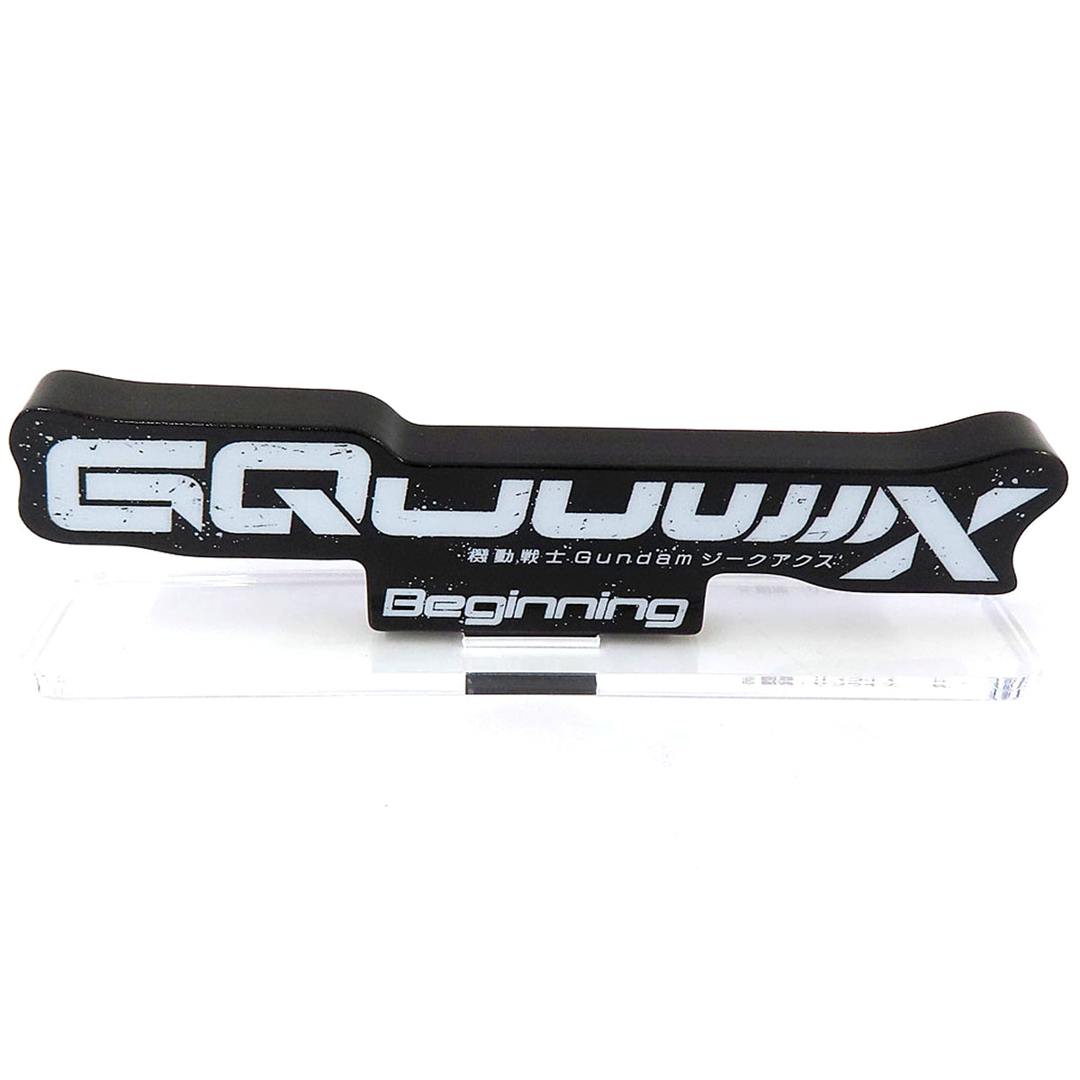 Movie Title Logo Acrylic Logo Display EX Black Mobile Suit Gundam GQuuuuuuX Beginning [USED]