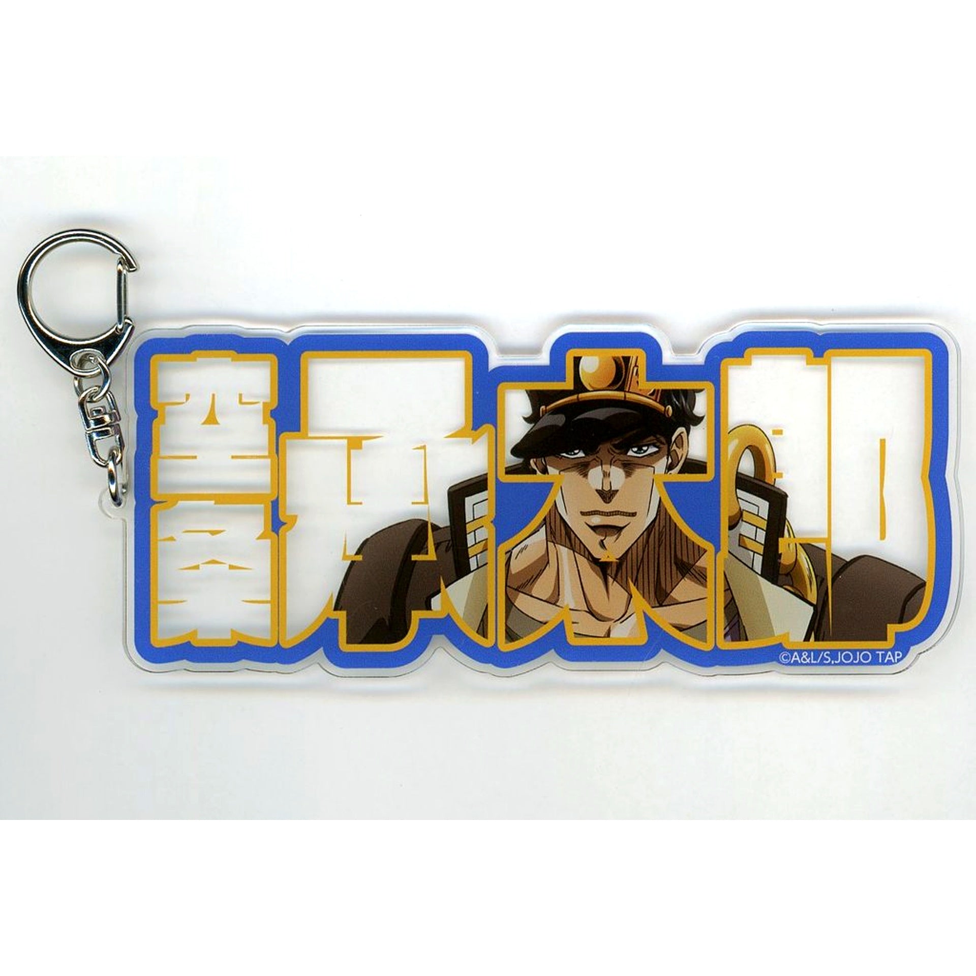 Jotaro Kujo Acrylic Plate Keychain JoJo's Bizarre Adventure JOJO WORLD 3 [USED]