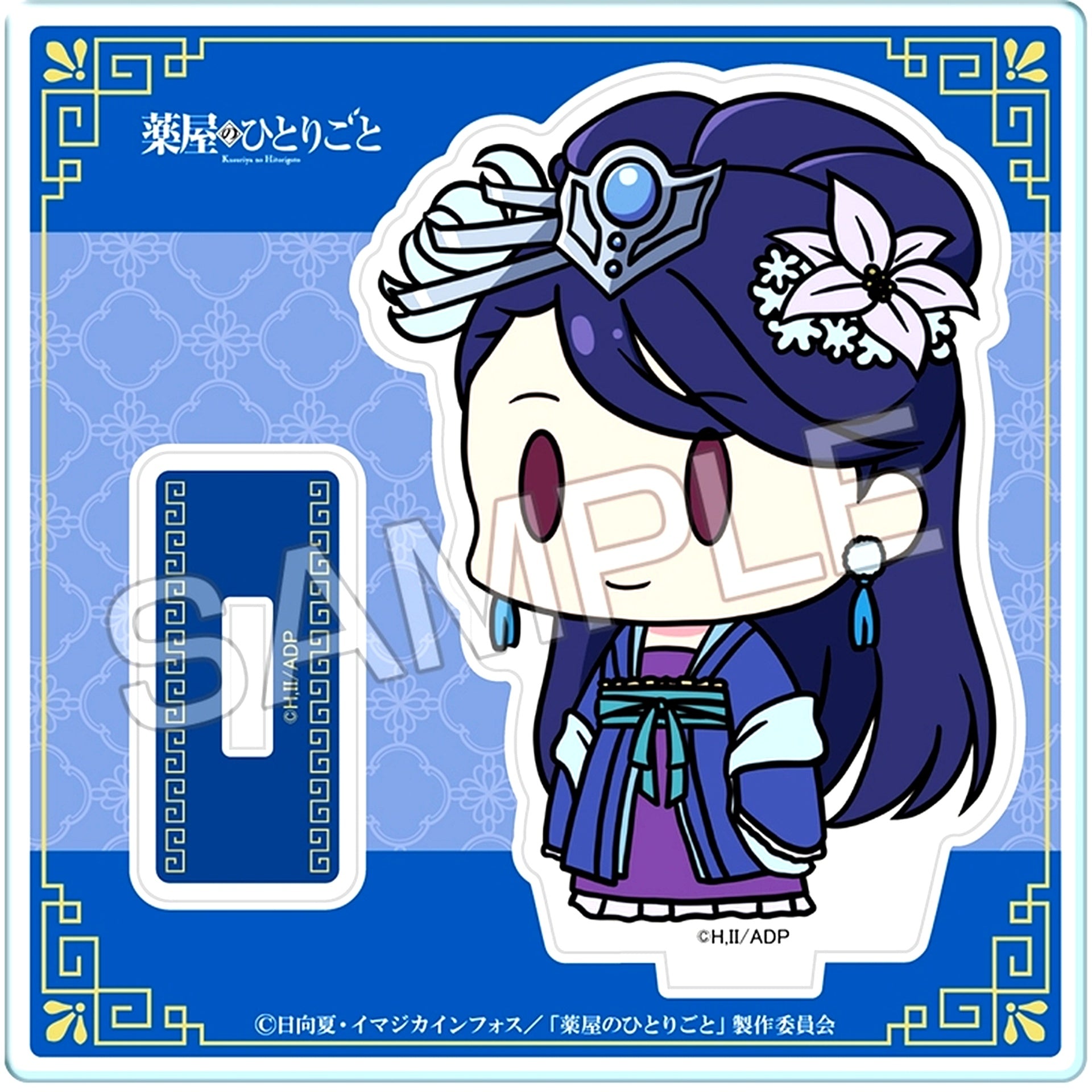 Lihua Design 05. Yuruchima Chibi Chara Acrylic Stand The Apothecary Diaries [USED]