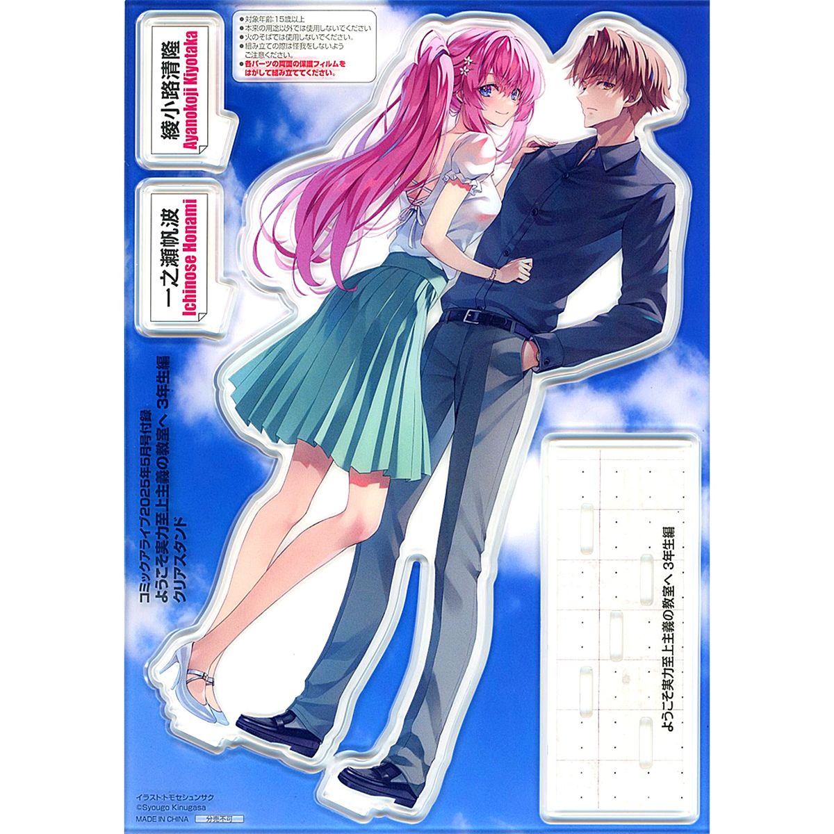 Honami Ichinose, Kiyotaka Ayanokoji Clear Acrylic Stand Classroom of the Elite Third Year Bonus [USED]