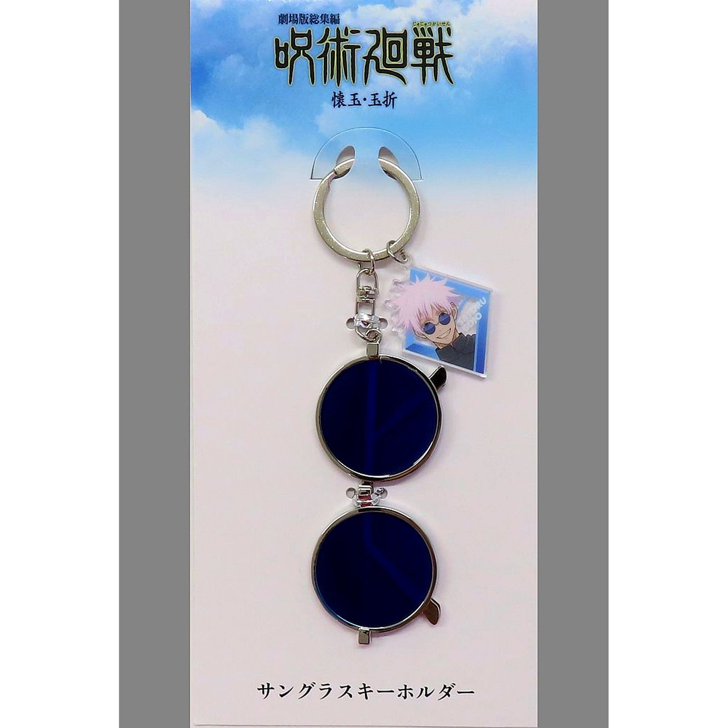 Satoru Gojo Jujutsu Kaisen Hidden Inventory Premature Death Movie Sunglasses Keychain [USED]