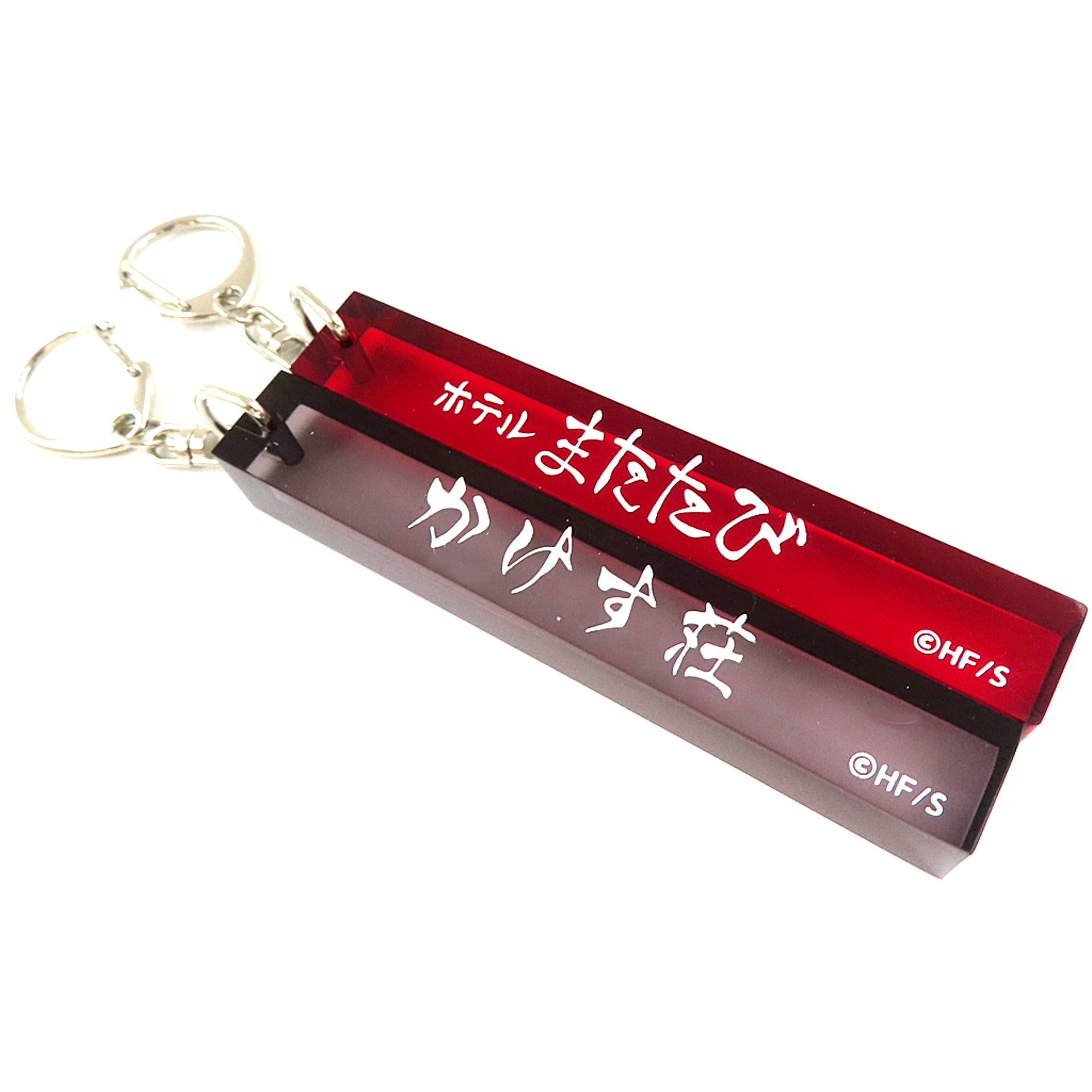 Logo Lodging Before The Garbage Dump Battle Eve Keychain Set of 2 Haikyu!! FAN PARK [USED]