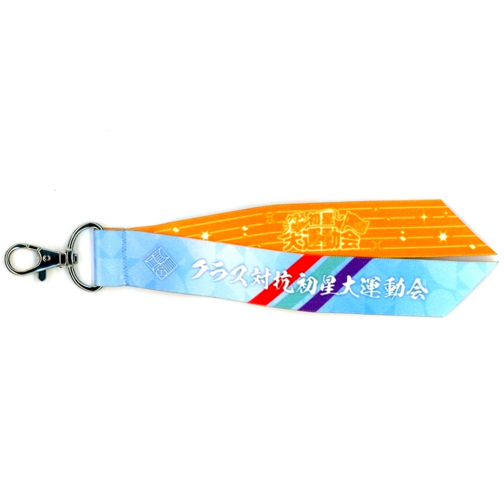 Event Title Official Ribbon Keychain Gakuen Idolmaster Inter-Class Hatsuboshi Sports Festival [USED]