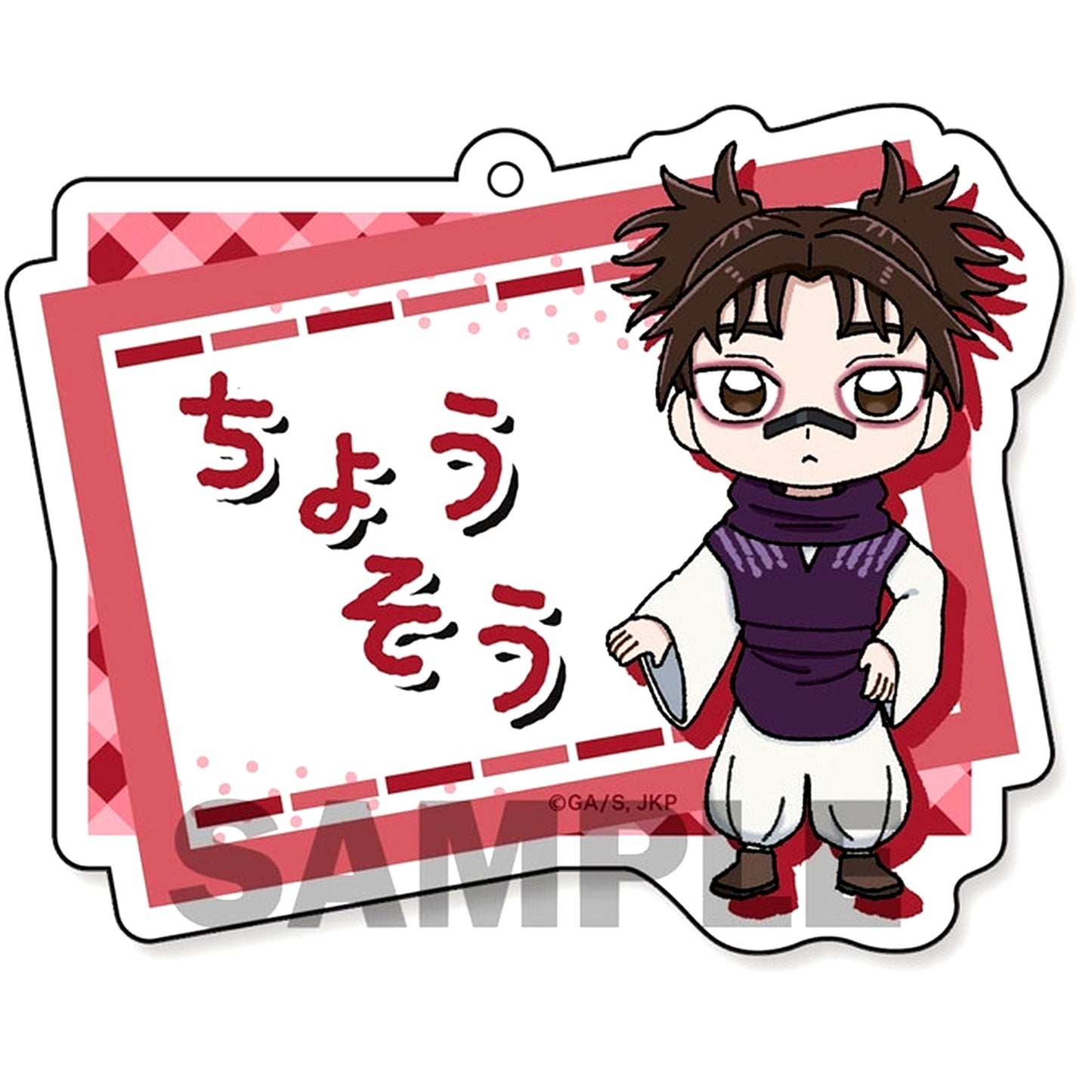 Choso Jujutsu Kaisen Name Plate Keychain [USED]