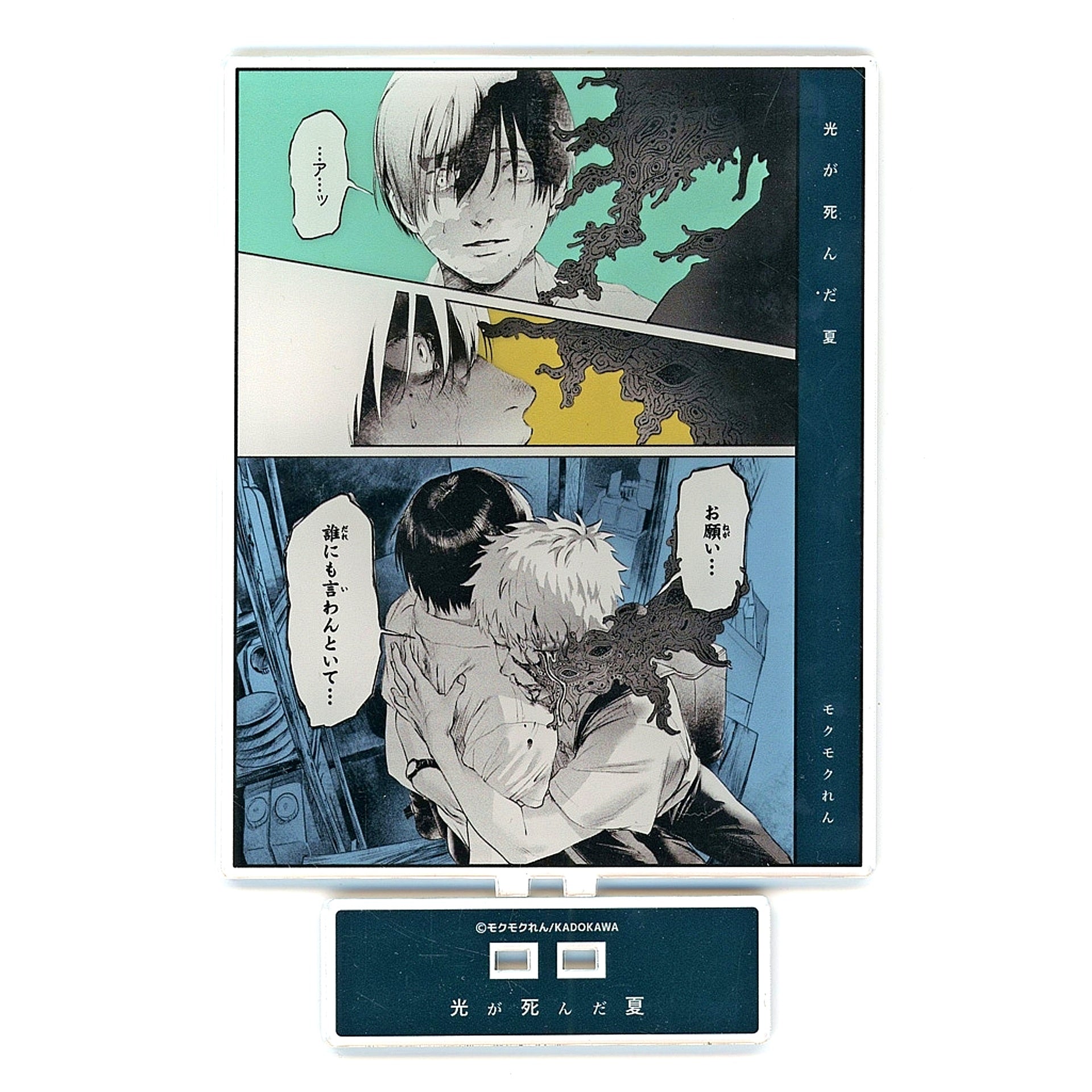 Yoshiki Tsujinaka & Hikaru Komarilu Panel Acrylic Stand The Summer Hikaru Died x Gratte animatecafe [USED]