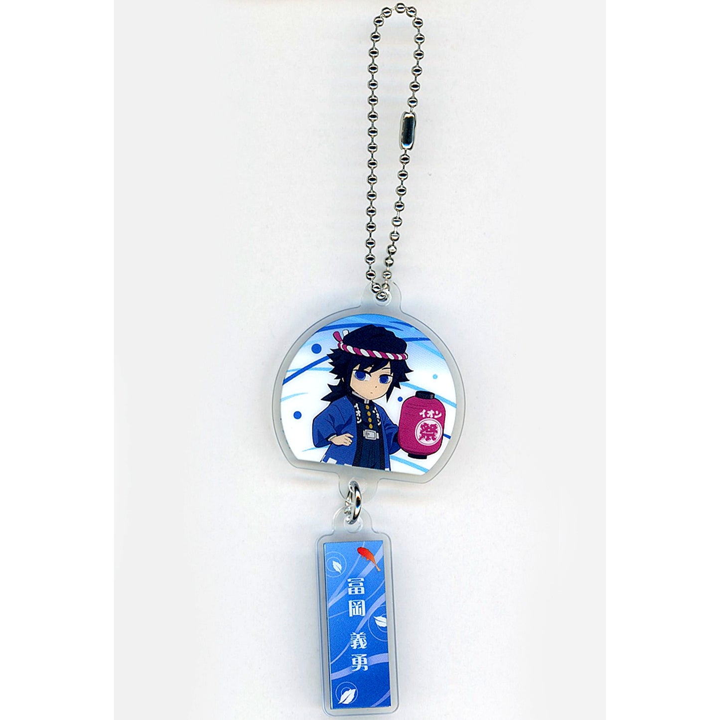 Giyu Tomioka Demon Slayer ufotable Illustration Wind Chime Acrylic Keychain Aeon Total Concentration Summer Festival First-Come Purchase Campaign Present [USED]
