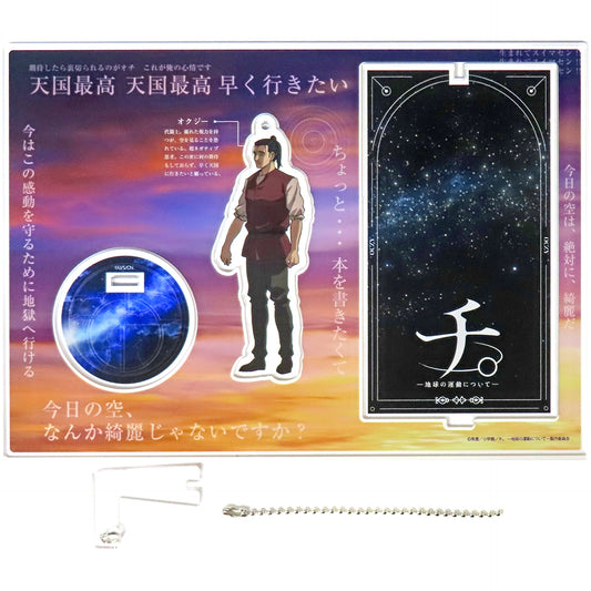 Oczy C Prize Last Scenery Seen Acrylic Stand Orb On the Movements of the Earth FamilyMart Online Kuji [USED]