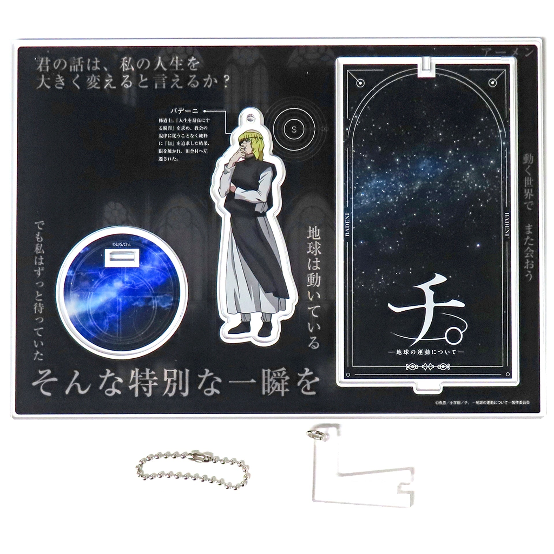 Badeni C Prize The Last Scenery Seen Orb On the Movements of the Earth Famima Online Kuji Acrylic Stand [USED]