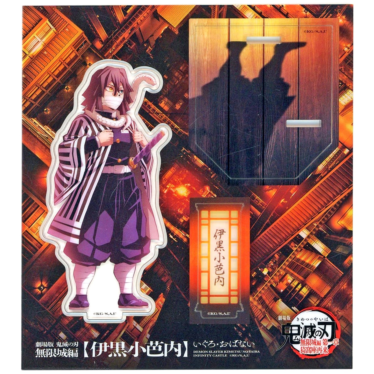 Obanai Iguro Demon Slayer: Kimetsu no Yaiba Newly Drawn Illustration Battle Preparation Acrylic Stand The Movie Infinity Castle Arc Chapter 1 Akaza Returns Theater Goods Vol.3 [USED]