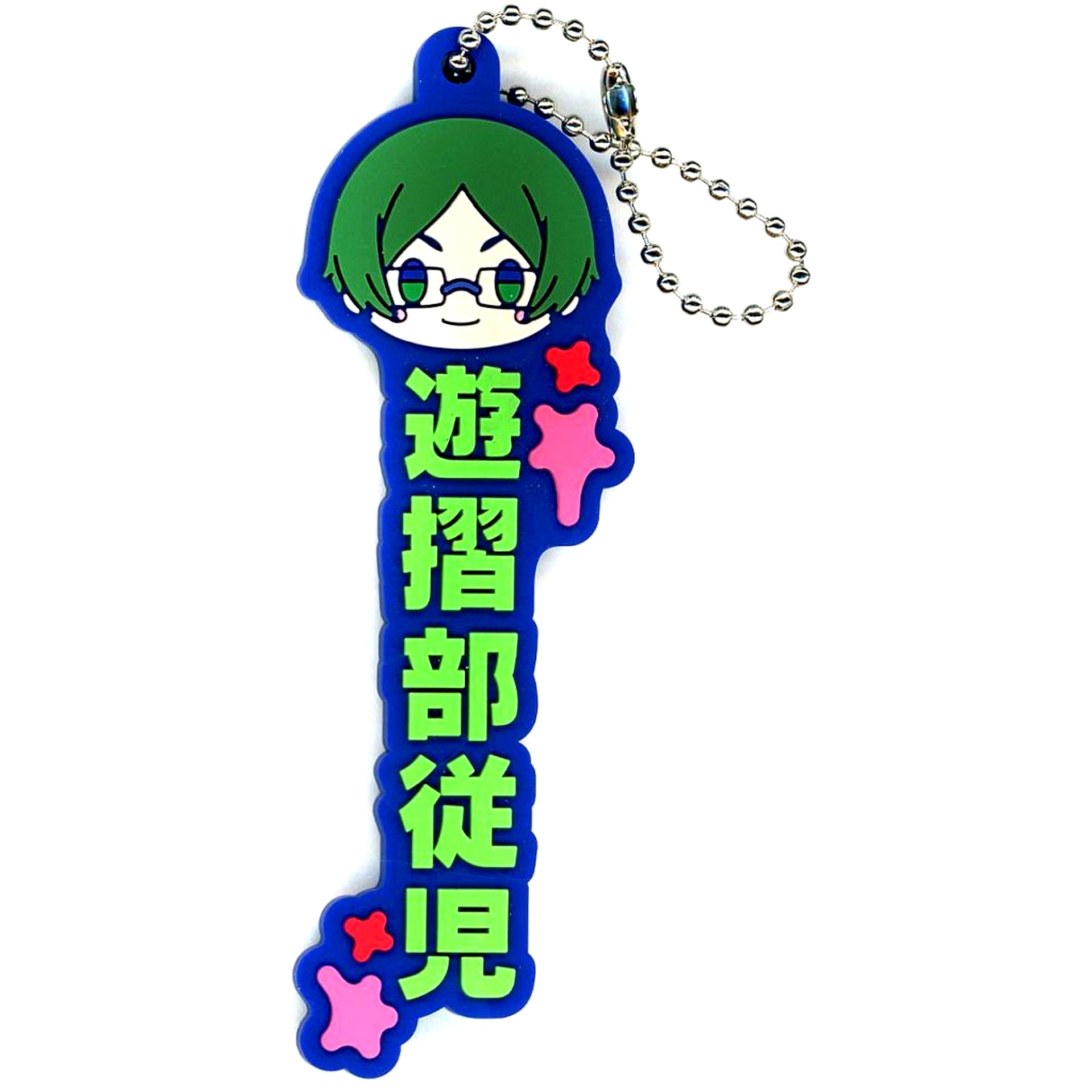 Juji Yuzuribe J Prize Oshitai Mei Rubber Charm Ichiban Kuji Tougen Anki [USED]