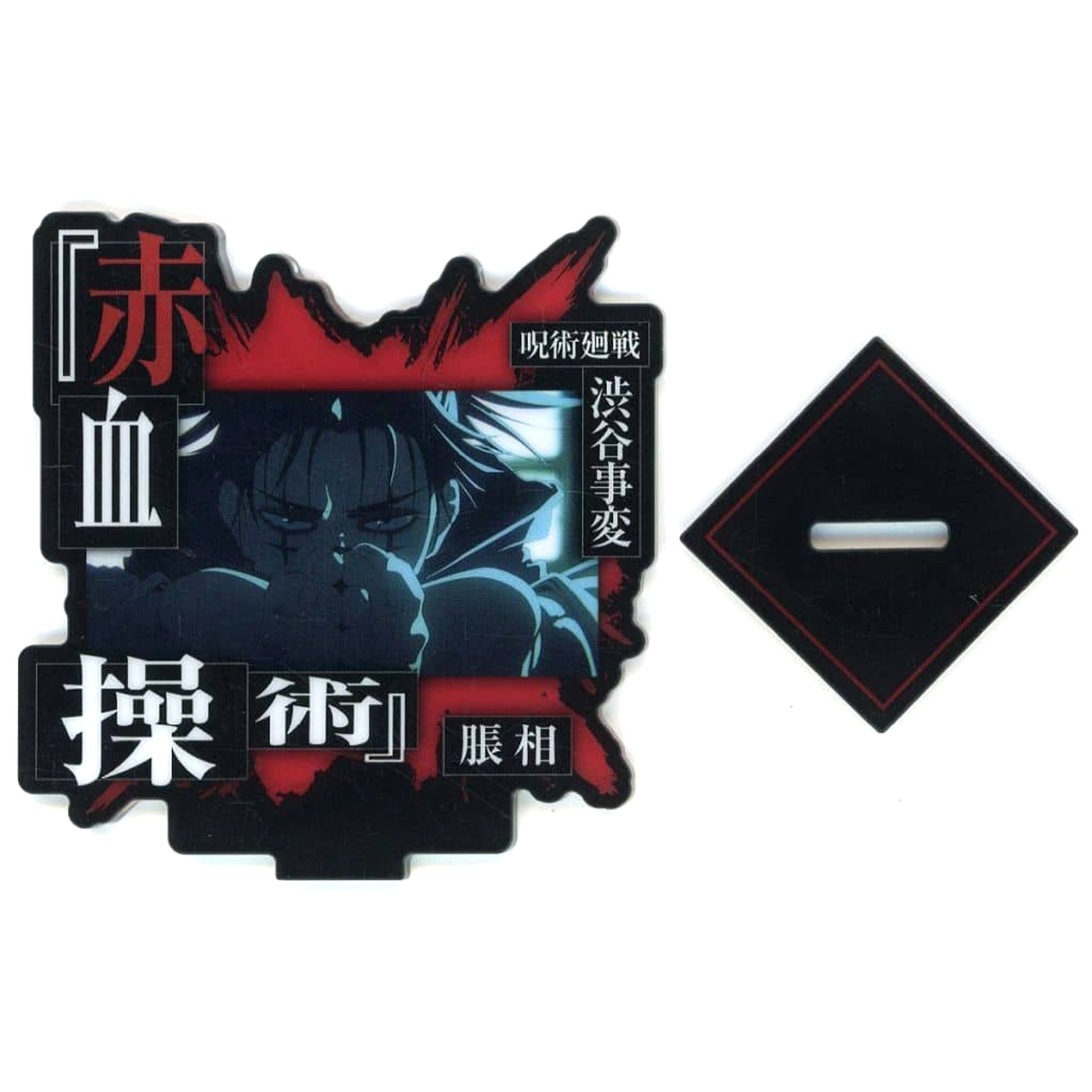 Jujutsu Kaisen: Shibuya Incident Chousou Ichiban Kuji Shi Acrylic Stand Prize F Acrylic Stands [USED]