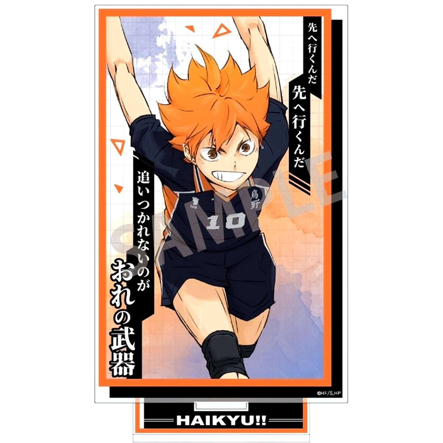 Shoyo Hinata Famous Quote Acrylic Stand Haikyu!! [USED]