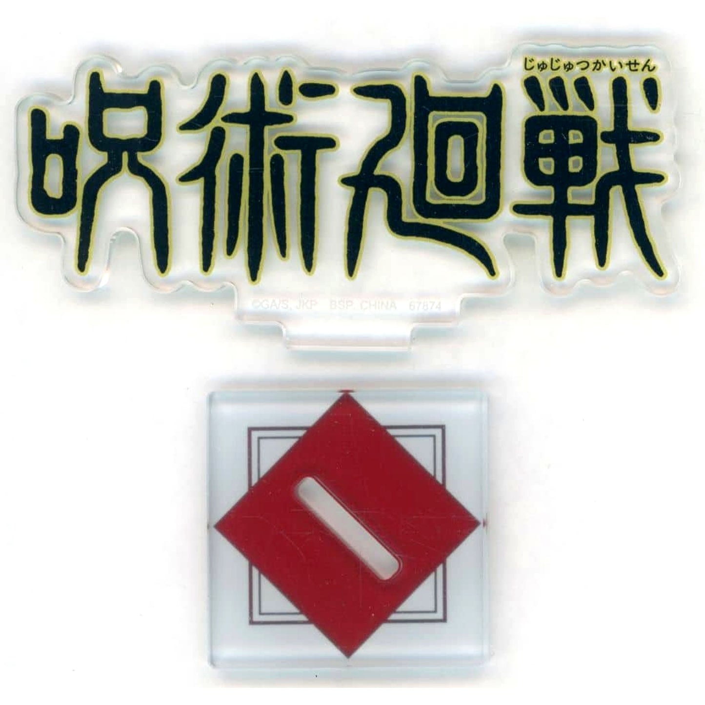 Jujutsu Kaisen Successive Logo Acrylic Stand Ichiban Kuji Jujutsu Kaisen 5th Anniversary Prize J [USED]