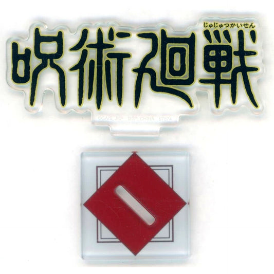 Jujutsu Kaisen Successive Logo Acrylic Stand Ichiban Kuji Jujutsu Kaisen 5th Anniversary Prize J [USED]