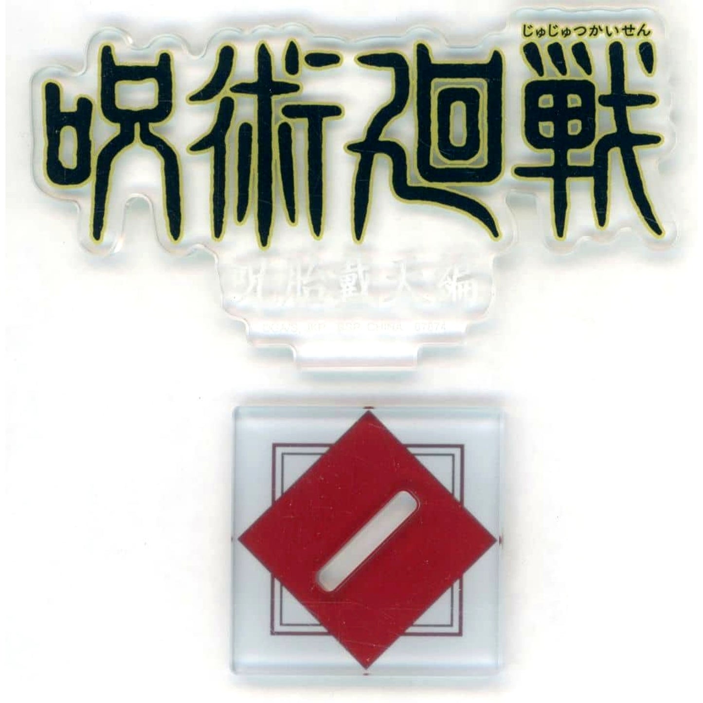 Jujutsu Kaisen Ichiban Kuji 5th Anniversary All-Time Logo Acrylic Stand Fearsome Womb Arc Prize J [USED]