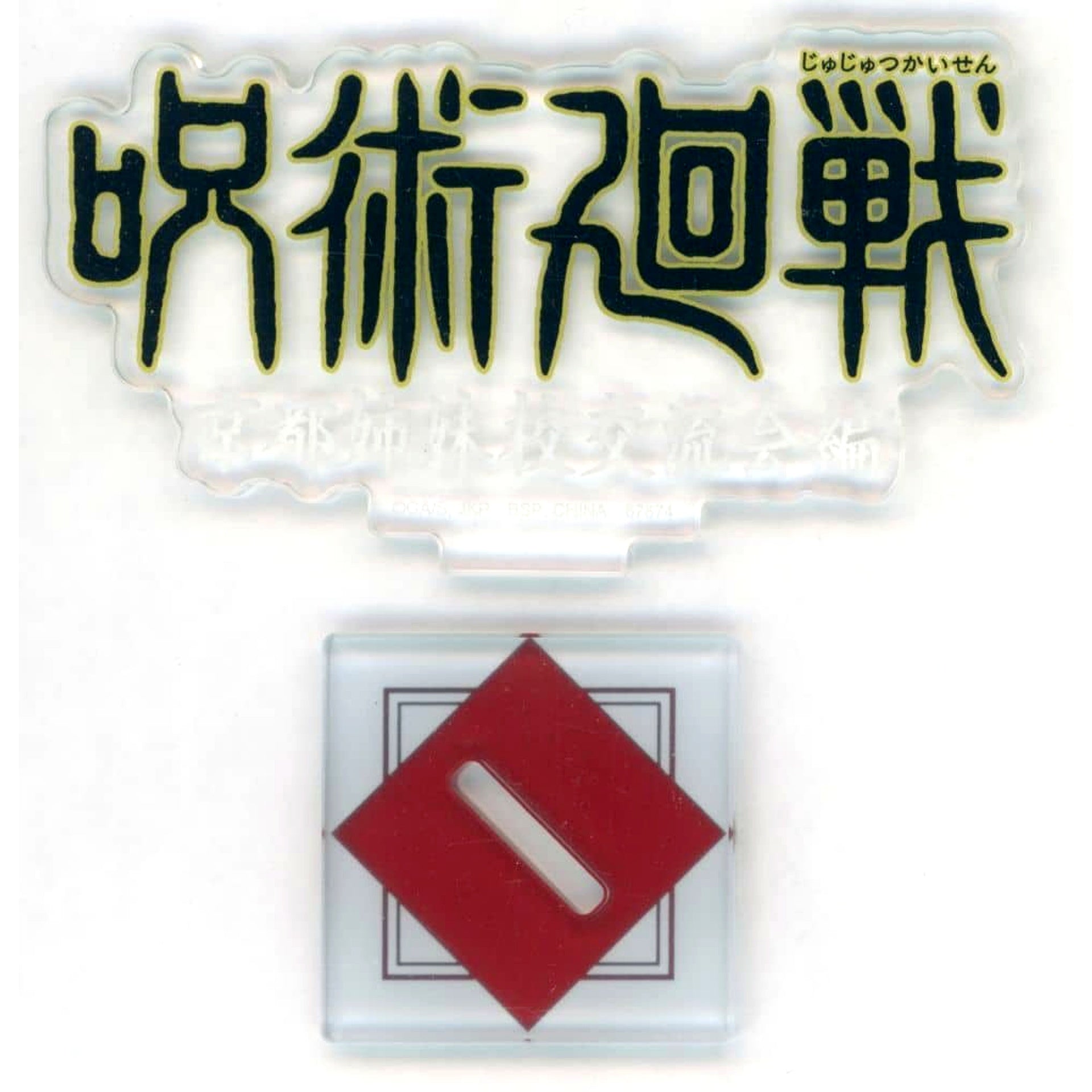 Jujutsu Kaisen Ichiban Kuji 5th Anniversary All-Time Logo Acrylic Stand Kyoto Sister School Goodwill Event Arc Prize J [USED]