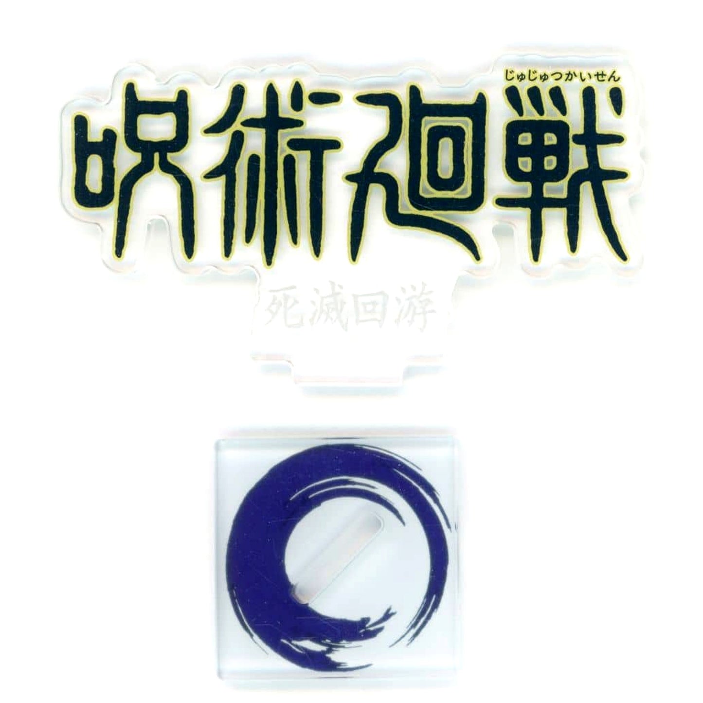 Jujutsu Kaisen Ichiban Kuji 5th Anniversary All-Time Logo Acrylic Stand Culling Game Prize J [USED]