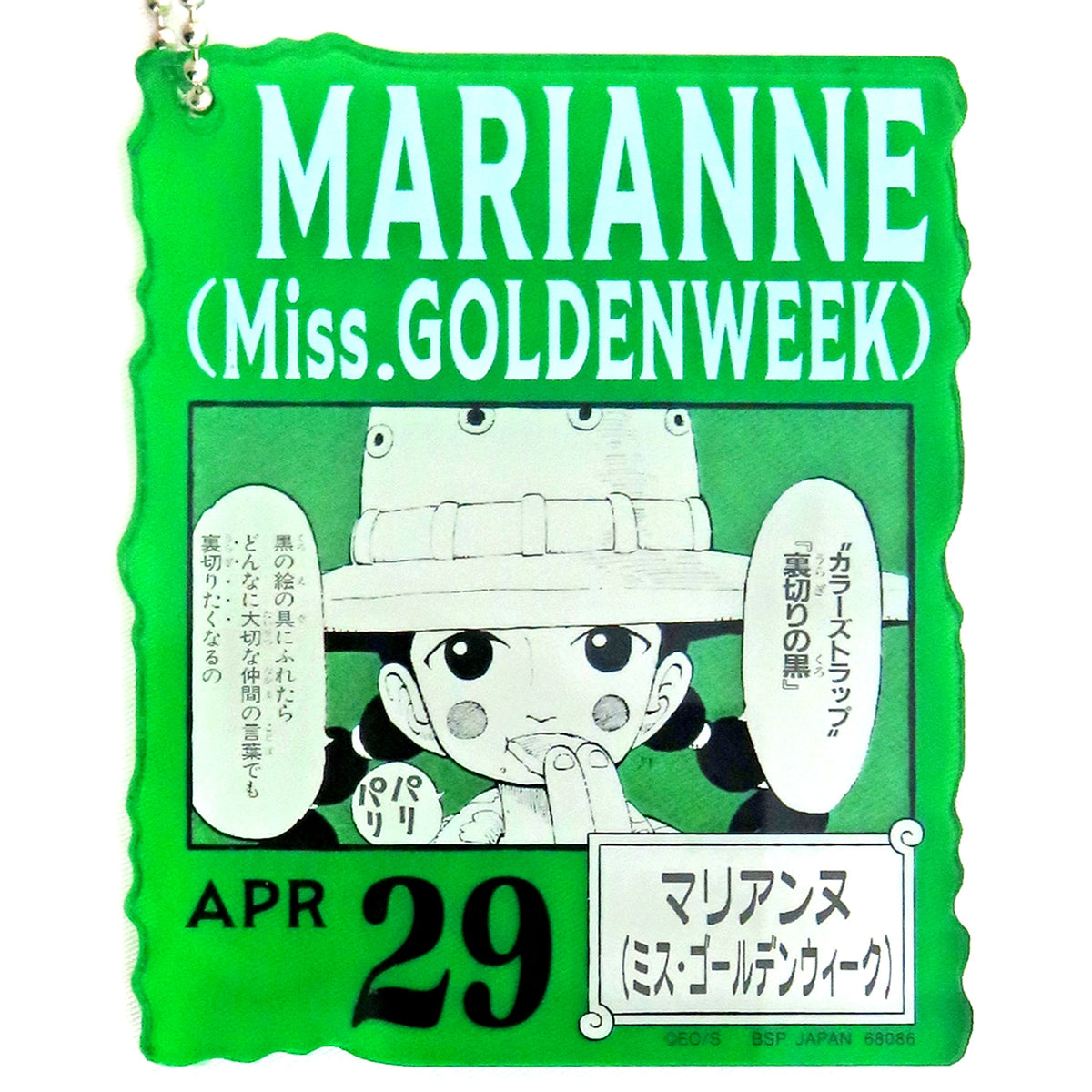 Marianne Miss Goldenweek Apr.29 Acrylic Block Charm Prize One Piece BASE SHOP Ichiban Kuji 366DAYS OF BIRTHDAYS Apr-Jun [USED]