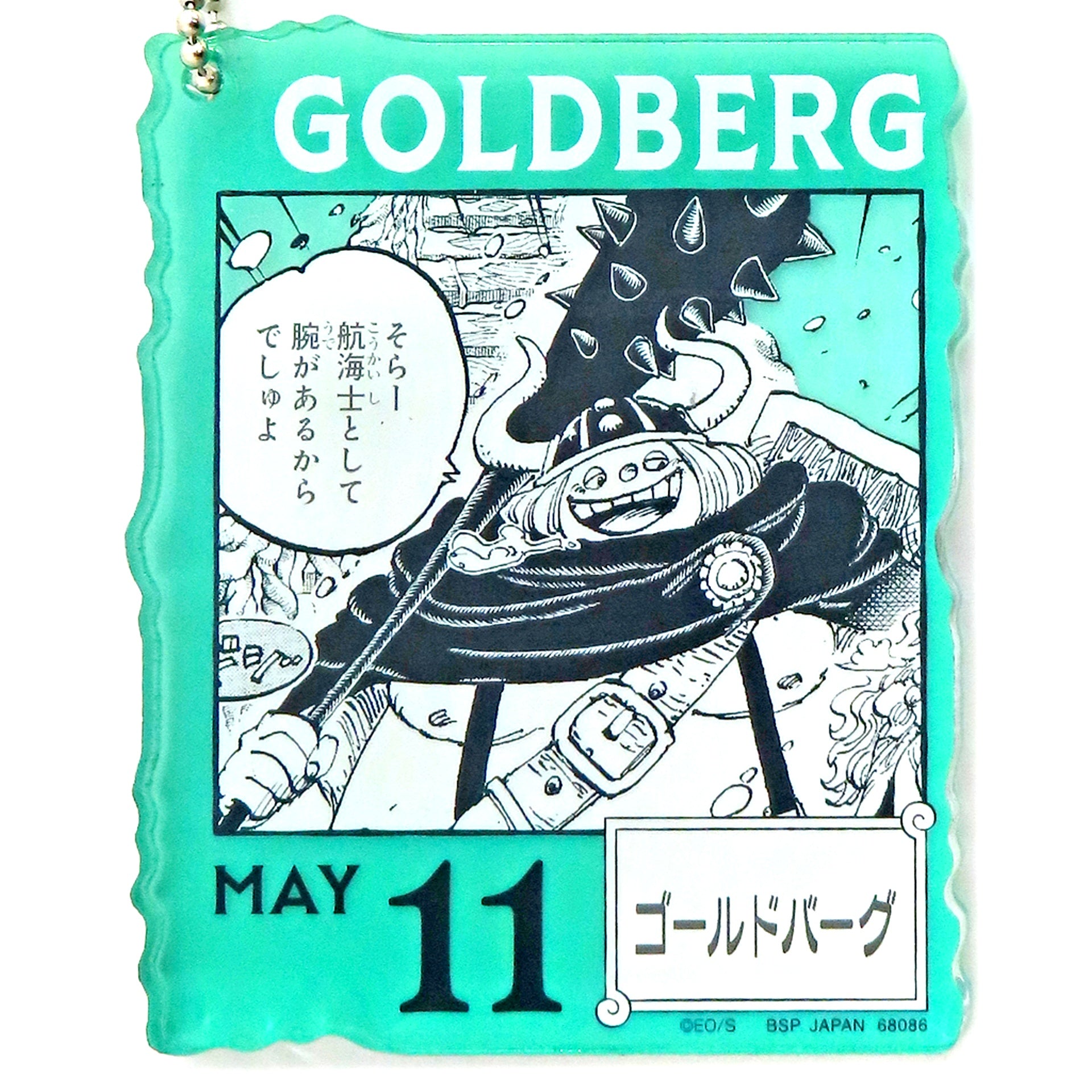 MAY11. Goldberg Acrylic Block Charm Ichiban Kuji ONE PIECE BASE SHOP Kuji 366DAYS OF BIRTHDAYS - April to June Prize Acrylic Block Charm [USED]