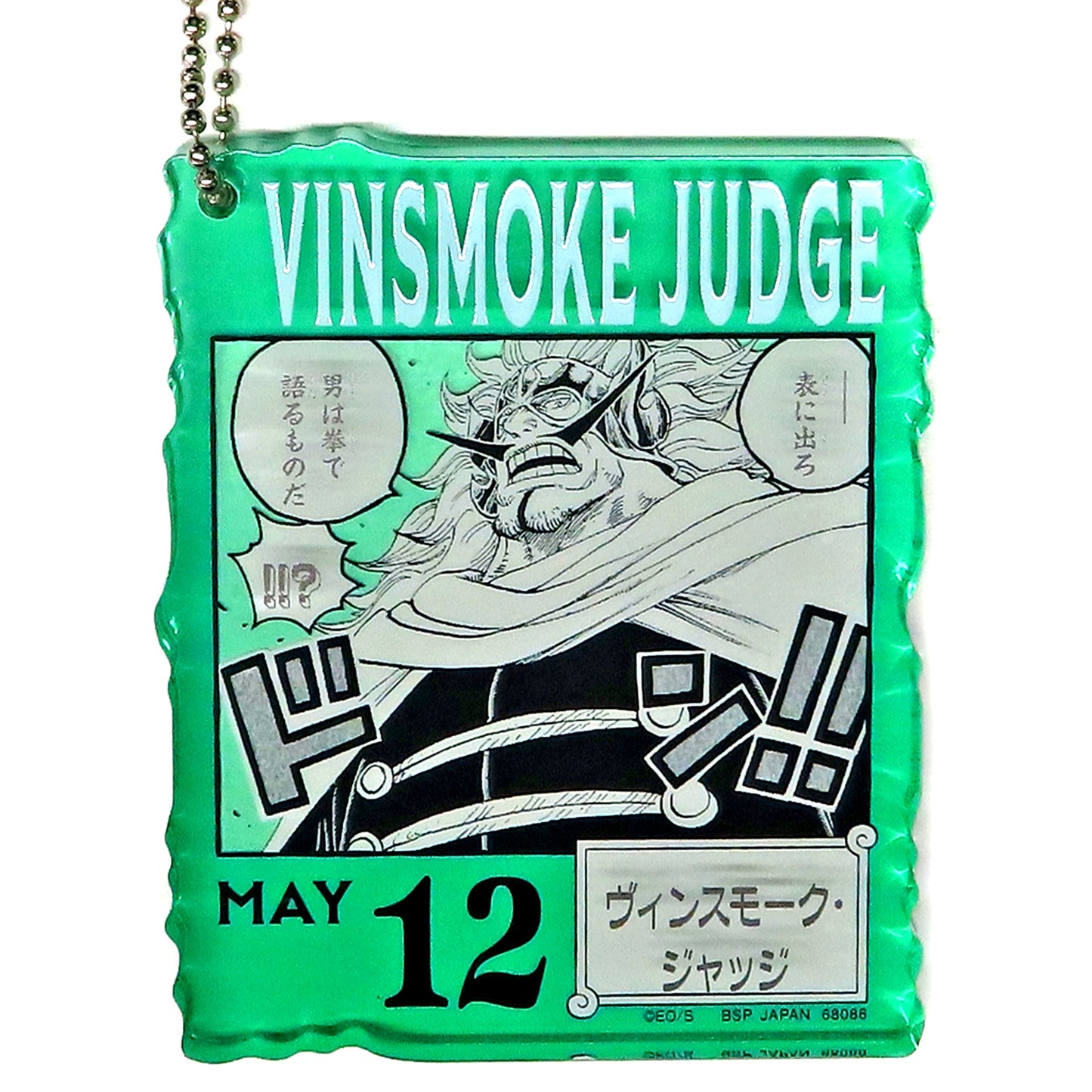 Vinsmoke Judge May.12 Acrylic Block Charm Prize One Piece BASE SHOP Ichiban Kuji 366DAYS OF BIRTHDAYS Apr-Jun [USED]