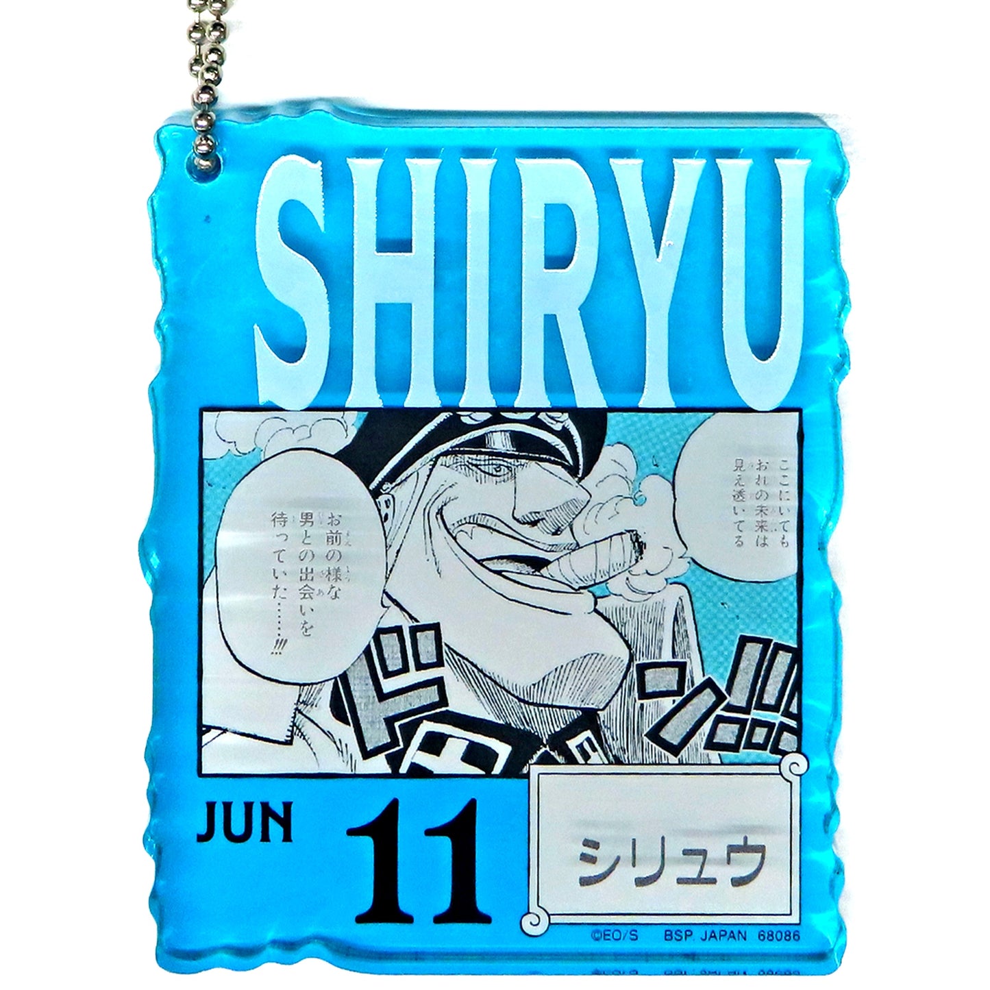 Shiryu JUN11. Acrylic Block Charm Prize Ichiban Kuji One Piece BASE SHOP Kuji 366DAYS OF BIRTHDAYS 4-6 Months [USED]
