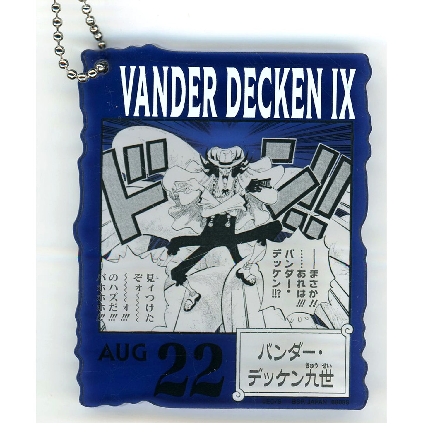 Vander Decken IX Aug.22 Acrylic Block Charm Prize One Piece BASE SHOP Ichiban Kuji 366DAYS OF BIRTHDAYS Jul-Sep [USED]
